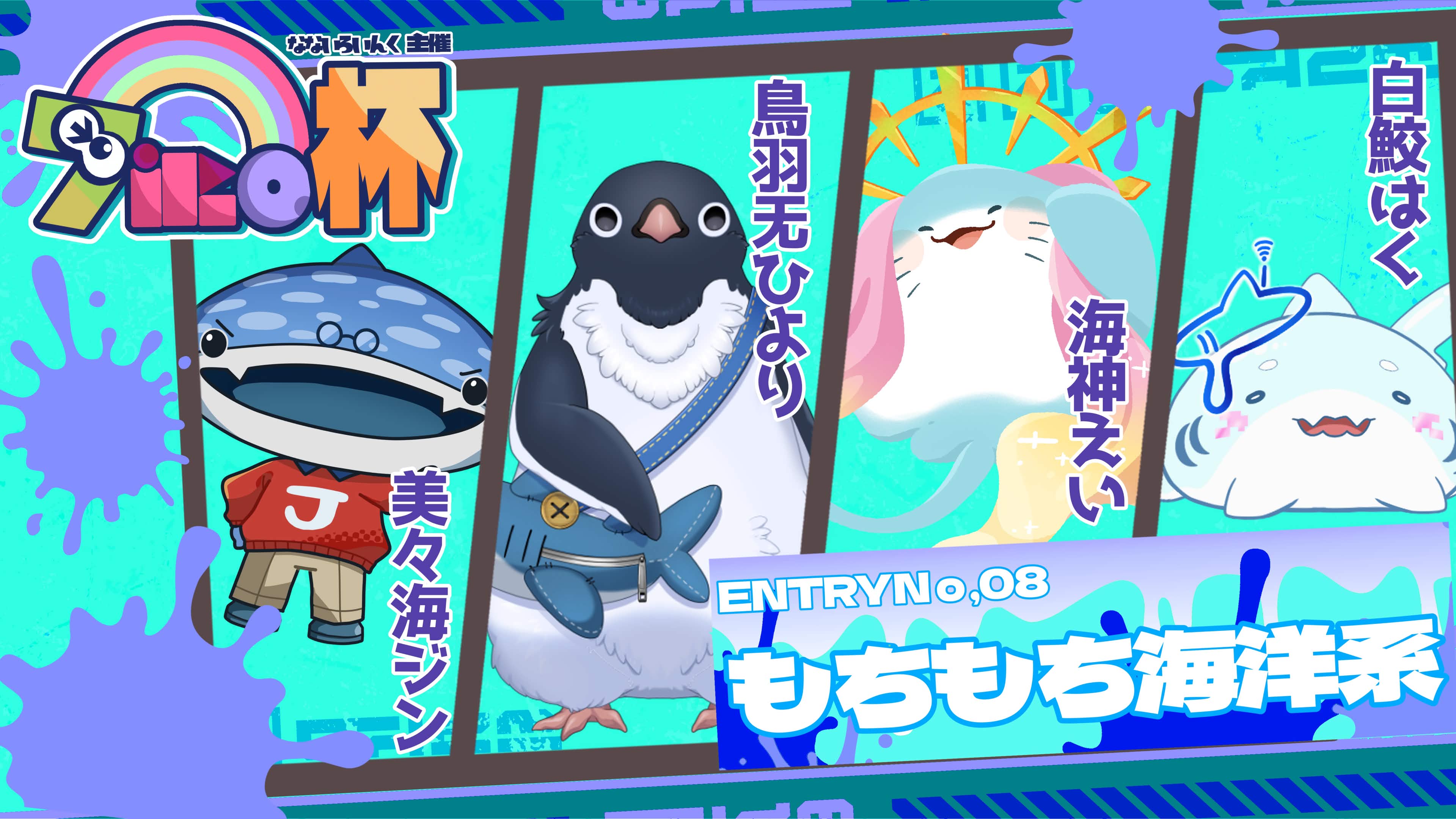 もちもち海洋系のチーム紹介