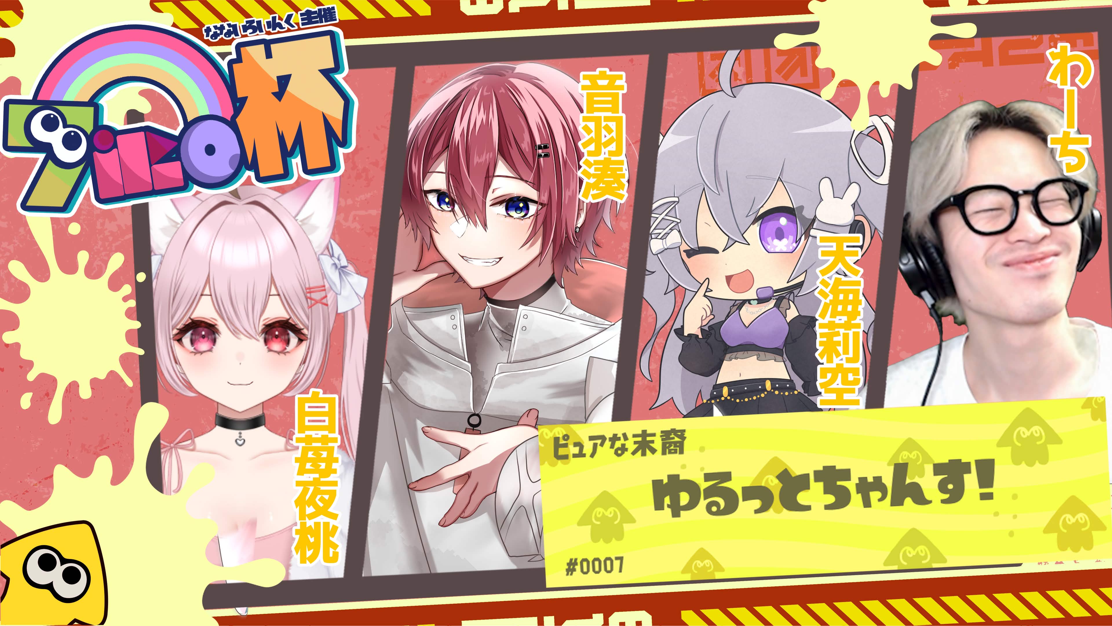 ゆるっとちゃんす!のチーム紹介