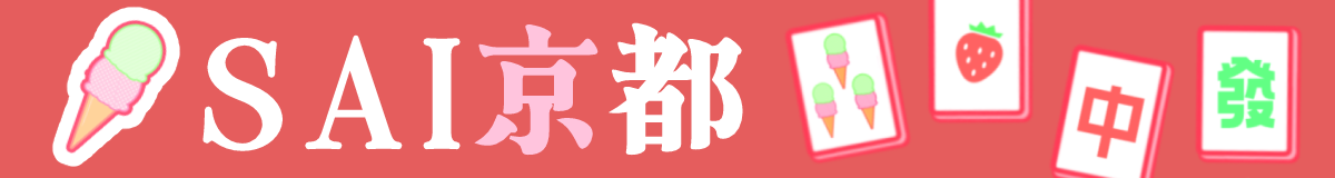 SAI京都 バナー