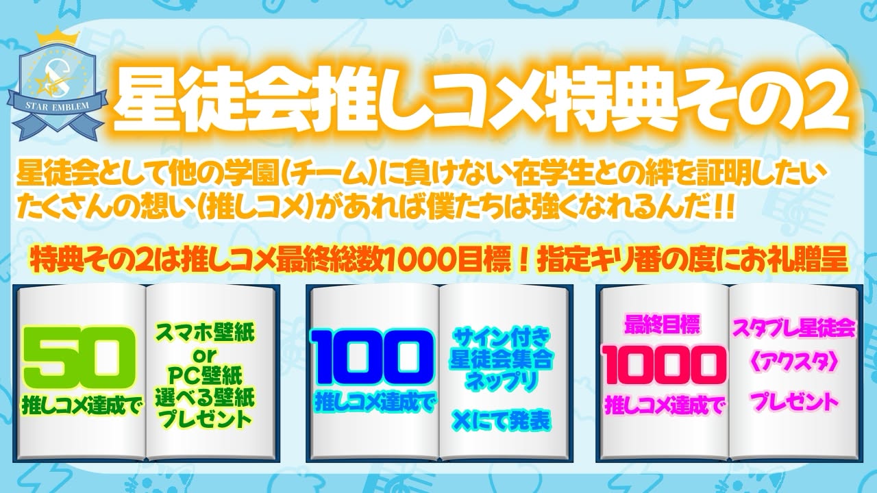 推しコメ総数 特典 50〜100のお知らせ画像