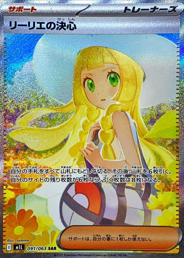 リーリエの決心