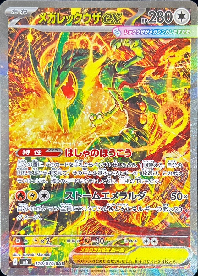 メガレックウザ