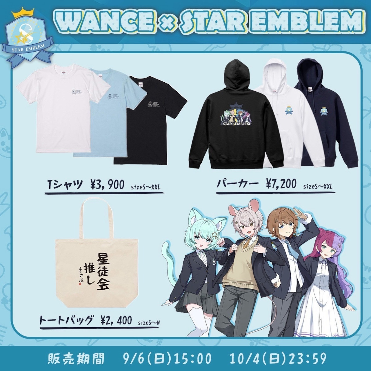 STAREMBLEMグッズ