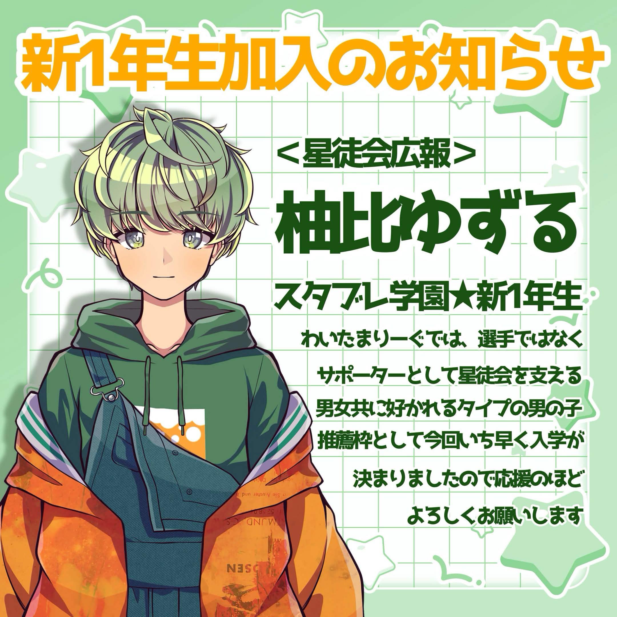 新1年生加入